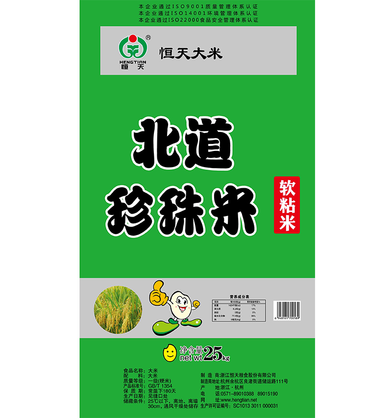 北道珍珠米